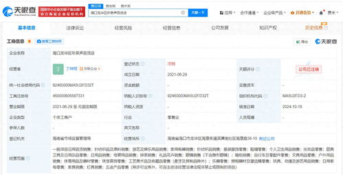 網(wǎng)紅博主 聽(tīng)泉賞寶 名下百貨店注銷,其名下關(guān)聯(lián)多家公司引發(fā)關(guān)注
