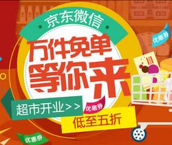 京東微信端品質(zhì)實惠生活 居家日用百貨與成人用品精選促銷